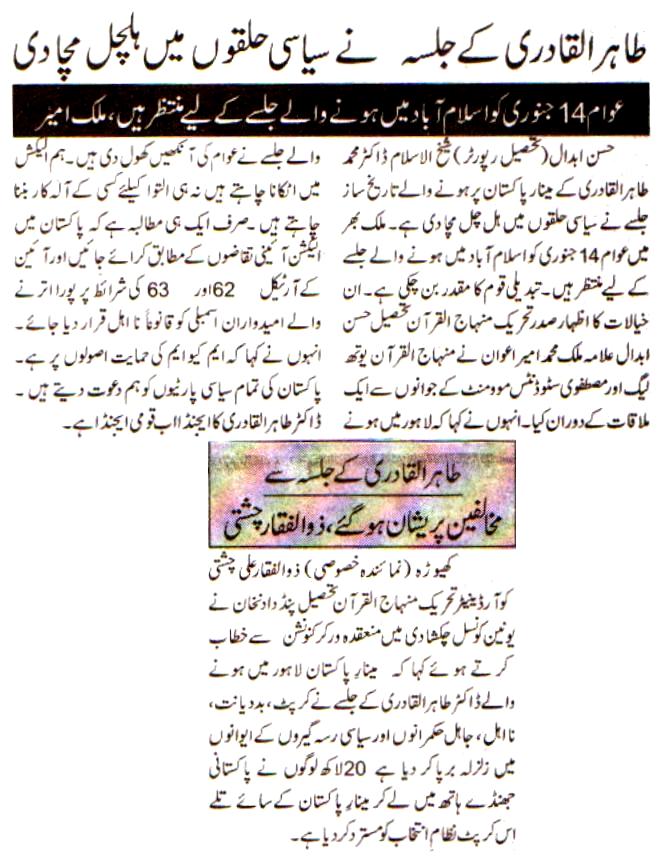 Minhaj-ul-Quran  Print Media CoverageDaily Nai Baat